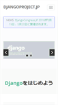 Mobile Screenshot of djangoproject.jp